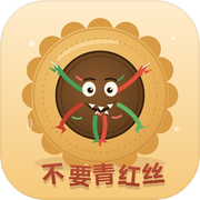 不要青红丝