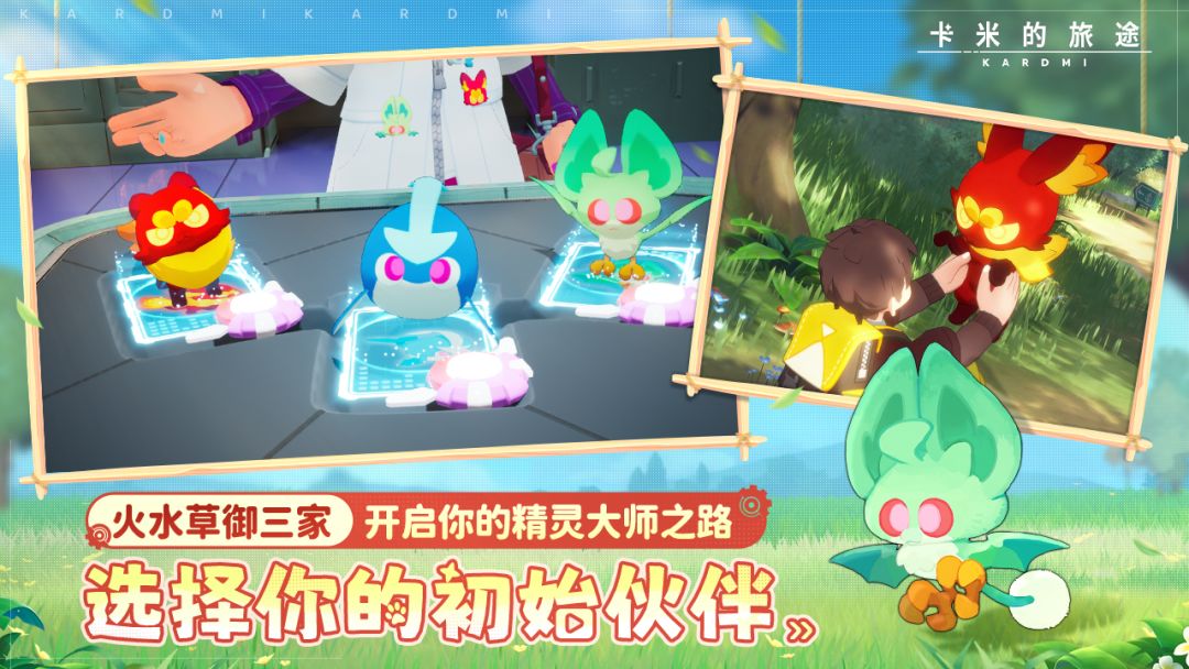 卡米的旅途游戏截图