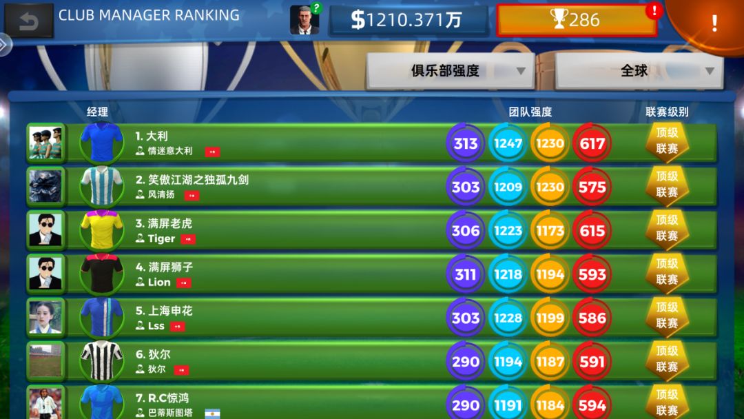 梦幻足球世界游戏截图