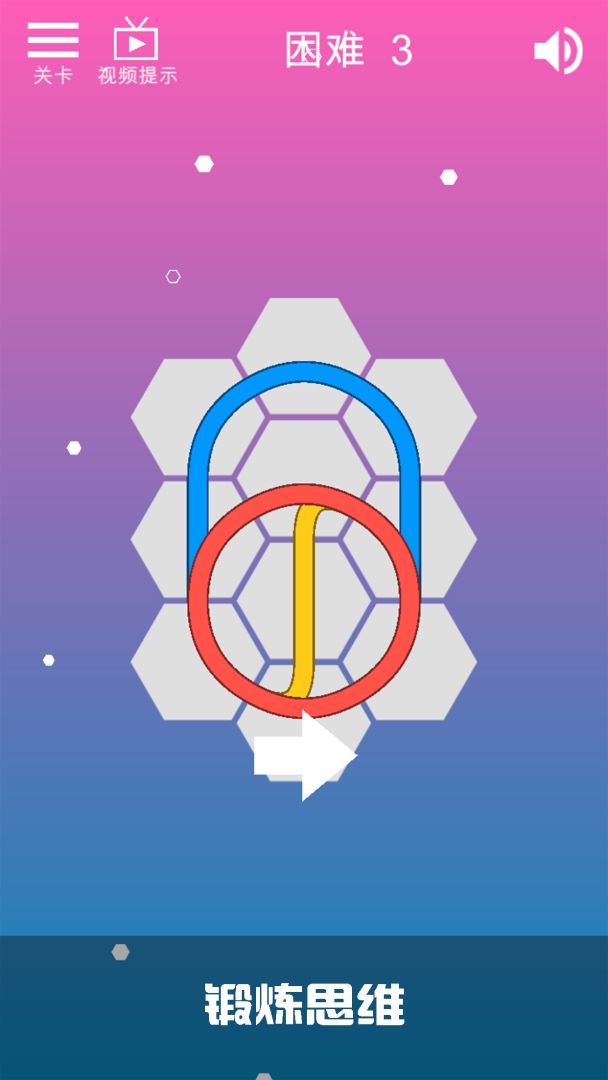 六边形线路拼图游戏截图