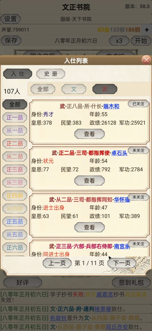 古代书院模拟器游戏截图