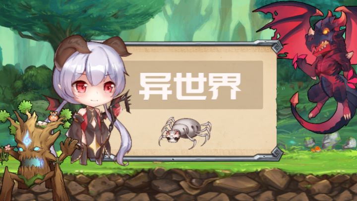 异世界 封面