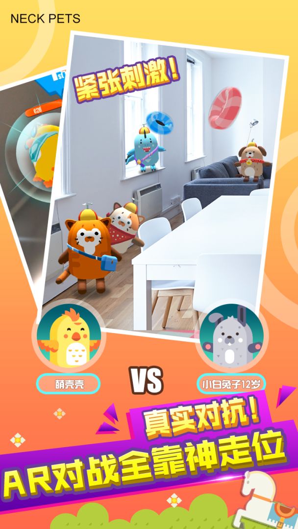 脖子宠物游戏截图
