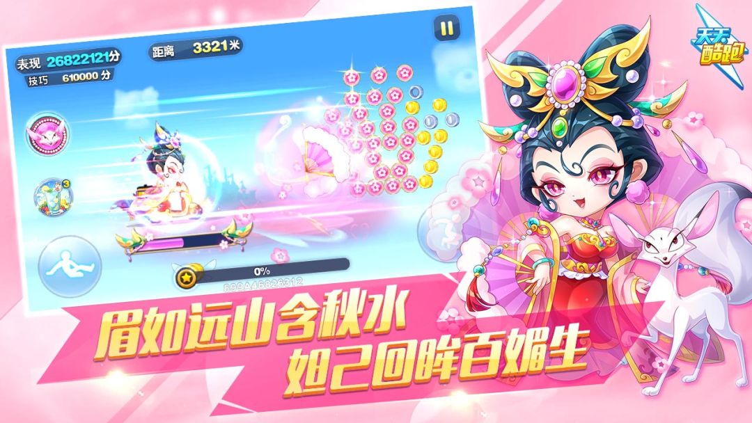 天天酷跑游戏截图