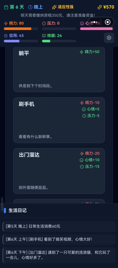 挂壁人生模拟器游戏截图