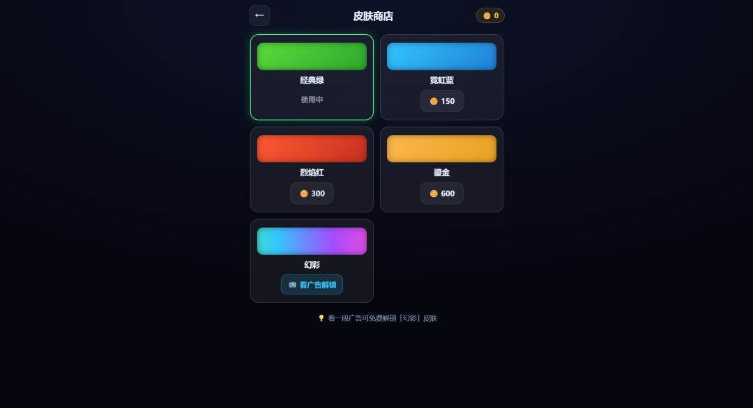 霓虹贪吃蛇游戏截图