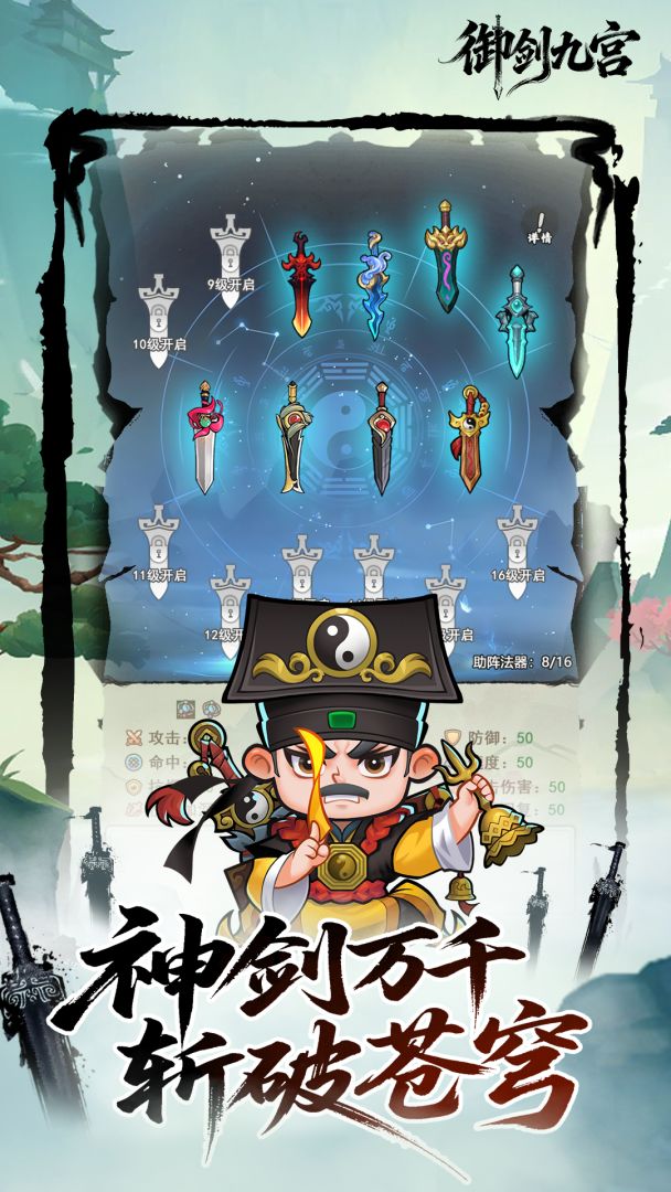 御剑九宫游戏截图