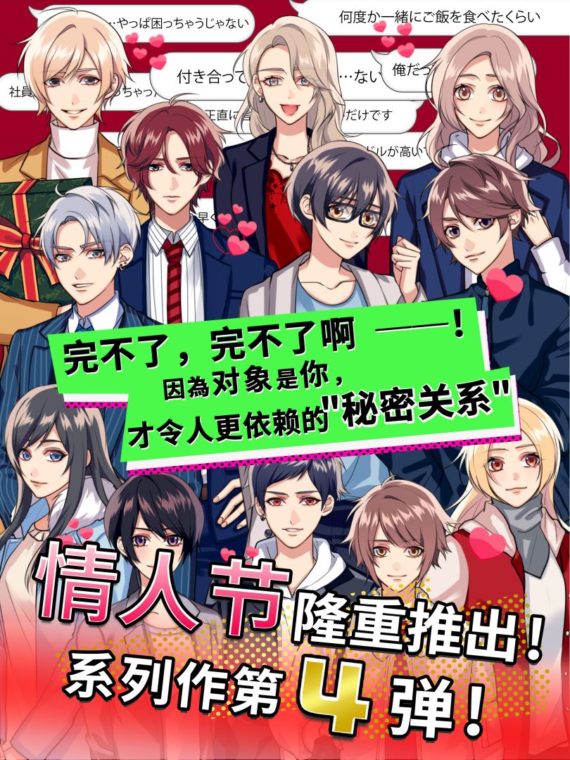 又来又来 秘密关系4 还是持续着游戏截图