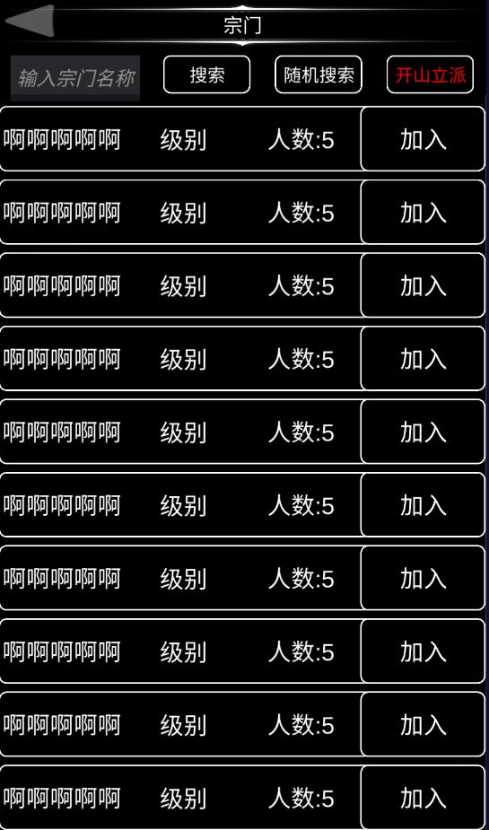 佛系修仙游戏截图