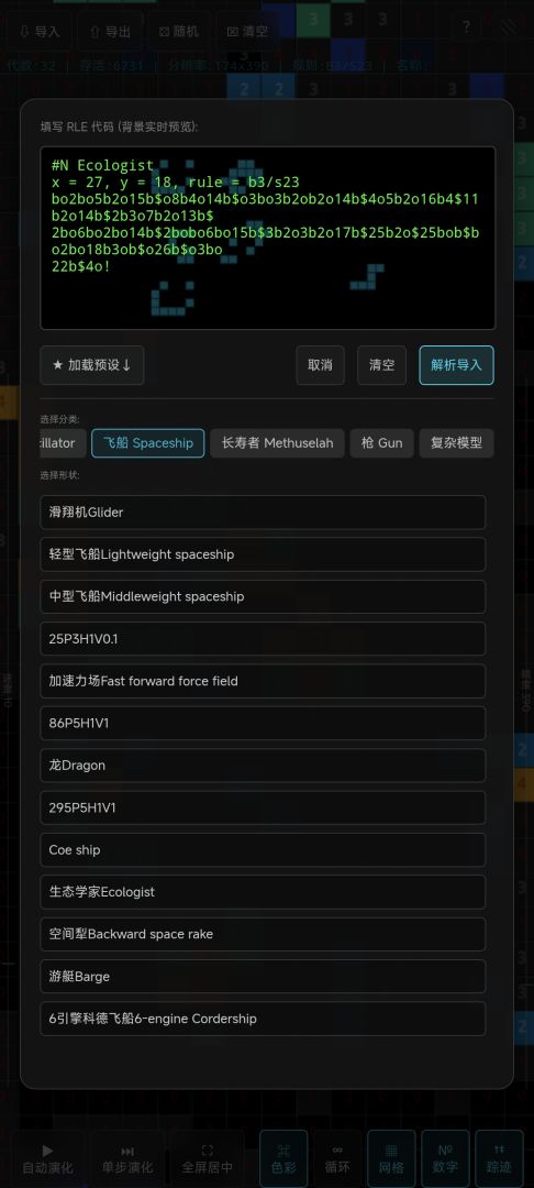 生命游戏游戏截图
