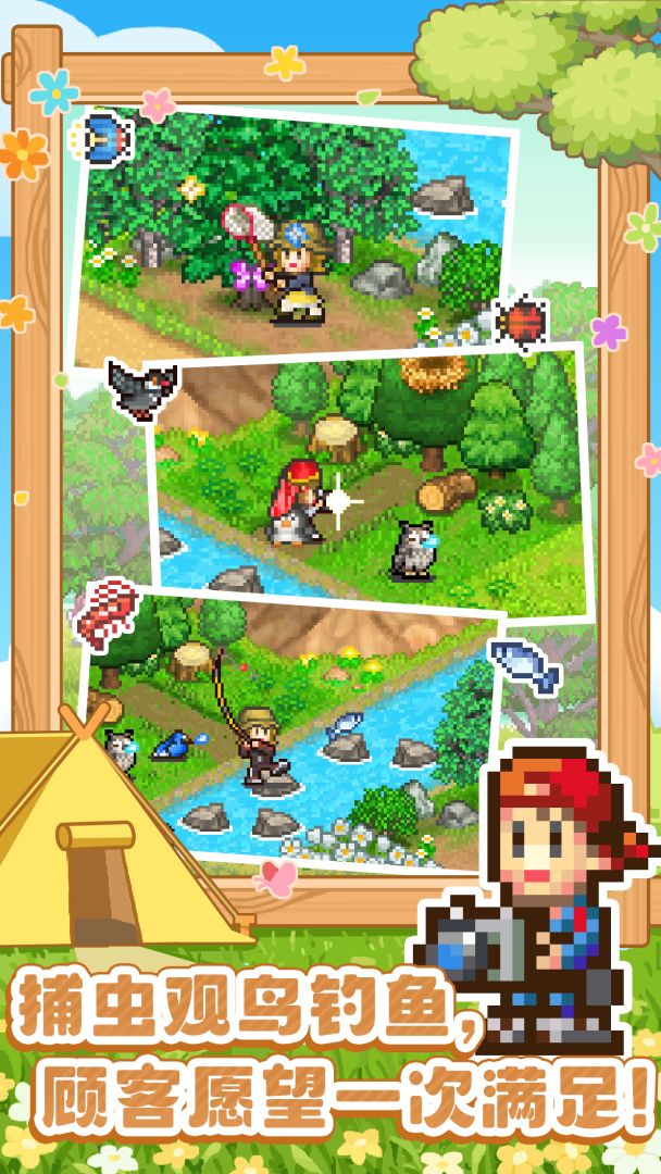 森丘露营地游戏截图