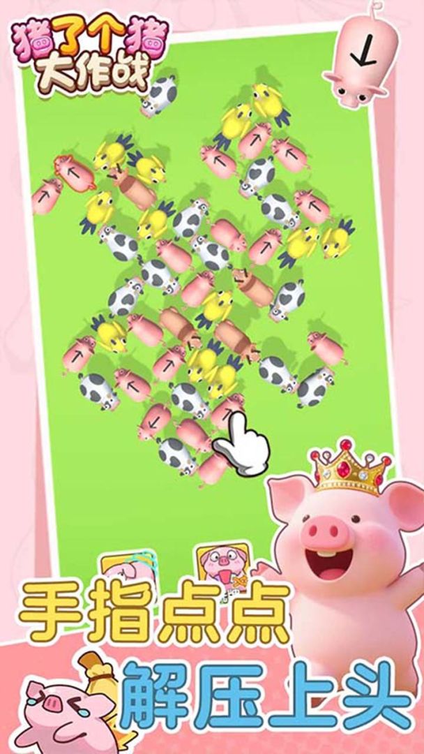 猪了个猪游戏截图
