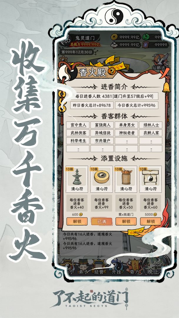 了不起的道门游戏截图