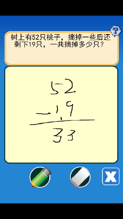 二年级数学练习游戏截图