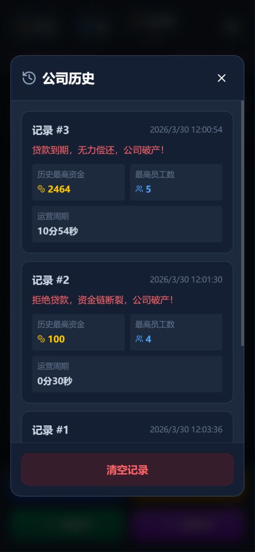 牛马超进化游戏截图