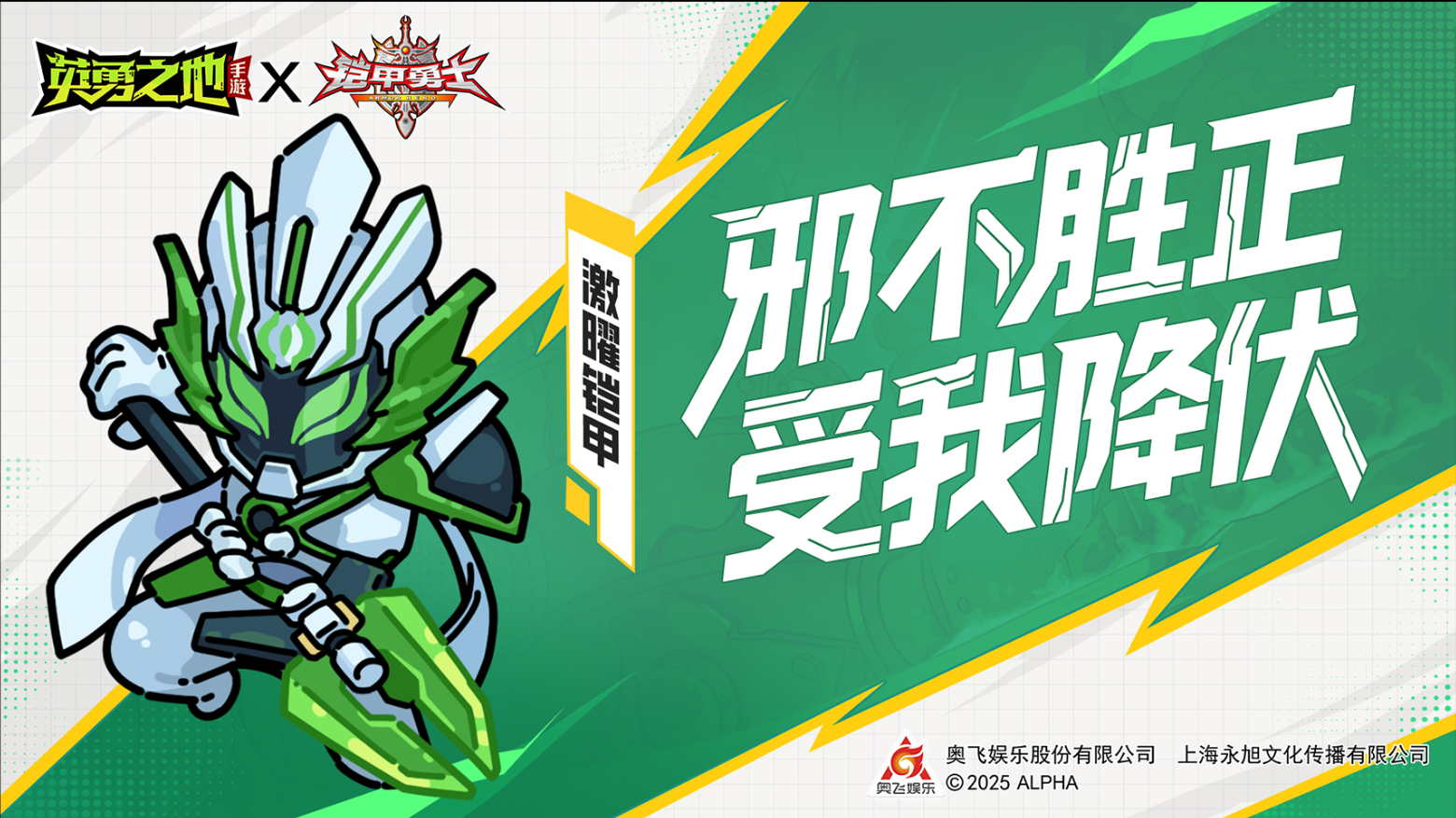 斯巴达-激曜铠甲