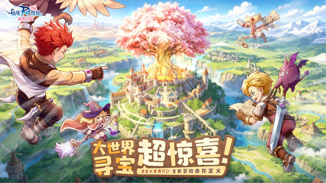 RO仙境传说:世界之旅游戏截图
