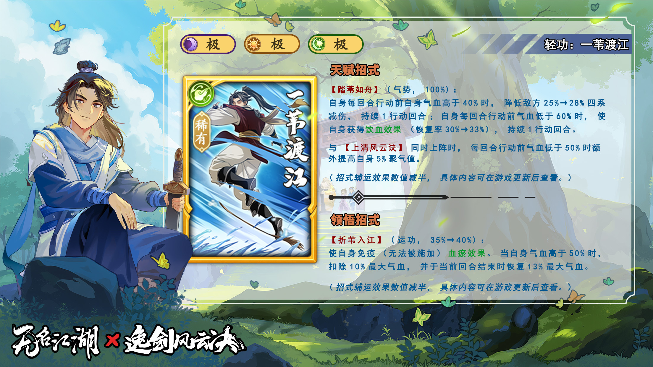 联动武学内功&轻功