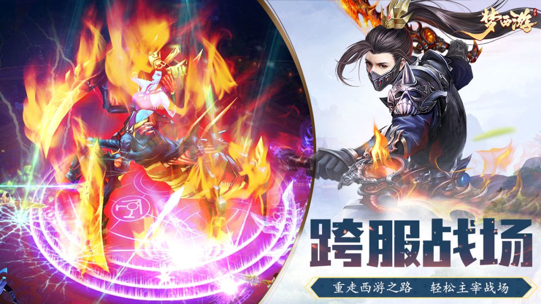 梦西游游戏截图