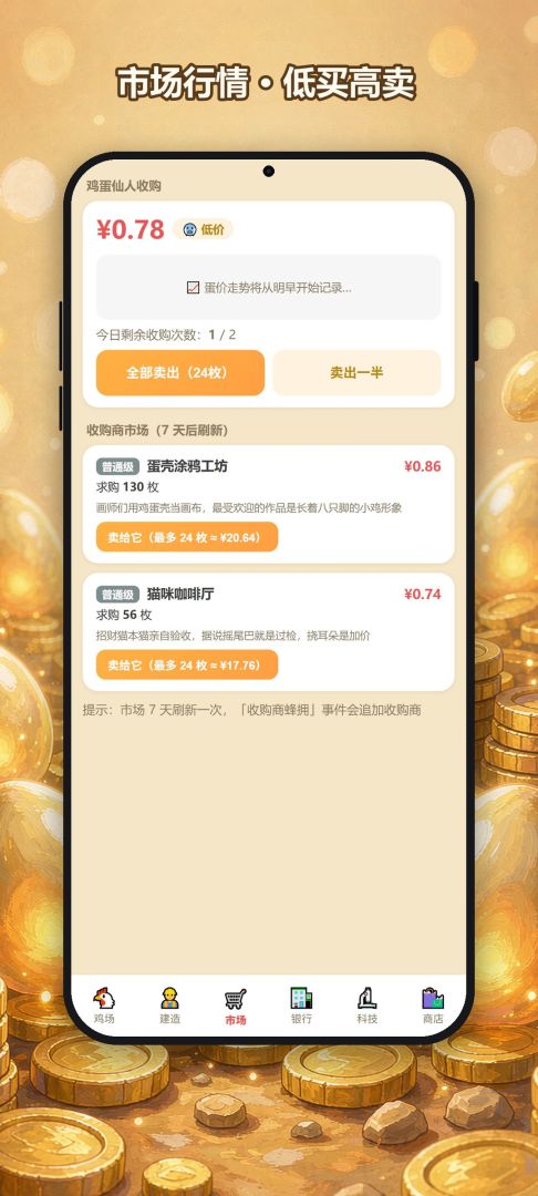 蛋业大亨：鸡蛋仙人的养成日记游戏截图