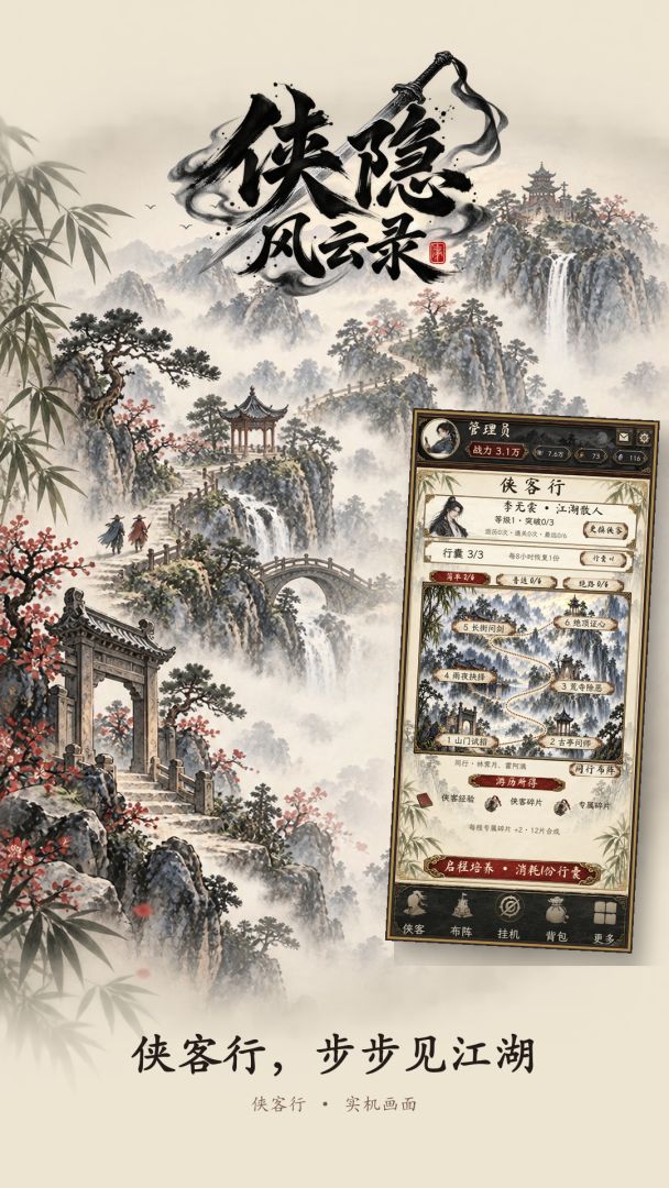 侠隐风云录游戏截图