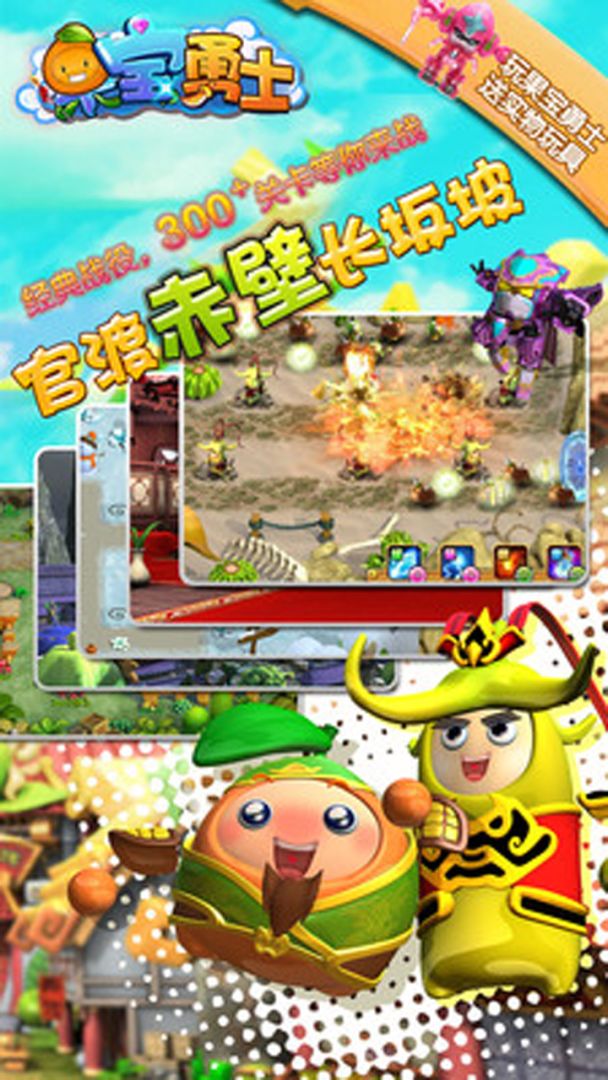 果宝勇士游戏截图