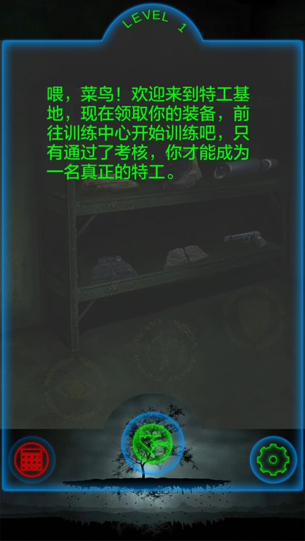 特别行动游戏截图