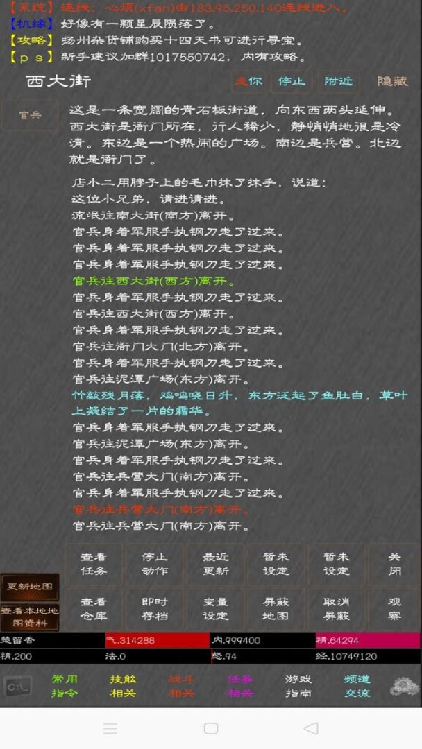 江湖奇功录MUD游戏截图