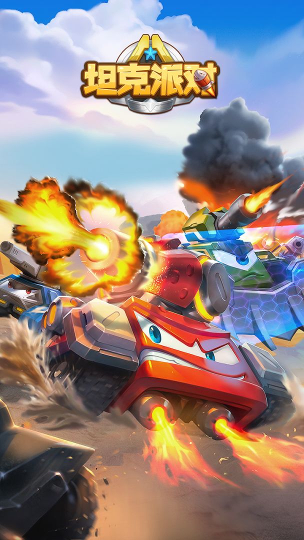 坦克派对(先行服)游戏截图