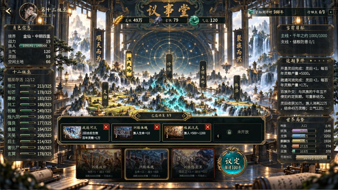 洪荒:苟道军师游戏截图