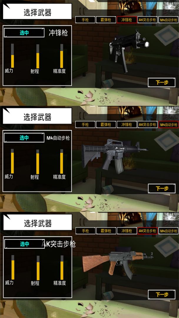 房子摧毁模拟游戏截图