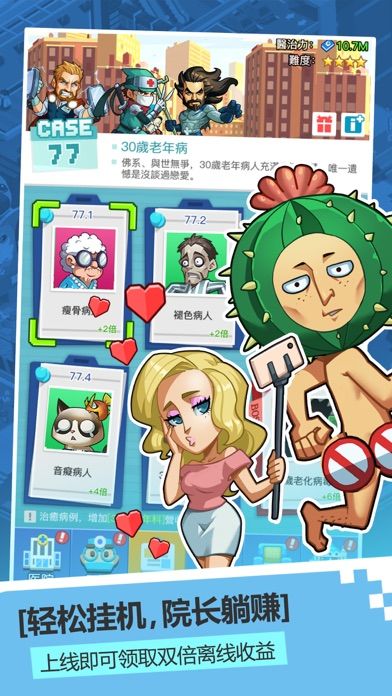 奇迹医院游戏截图