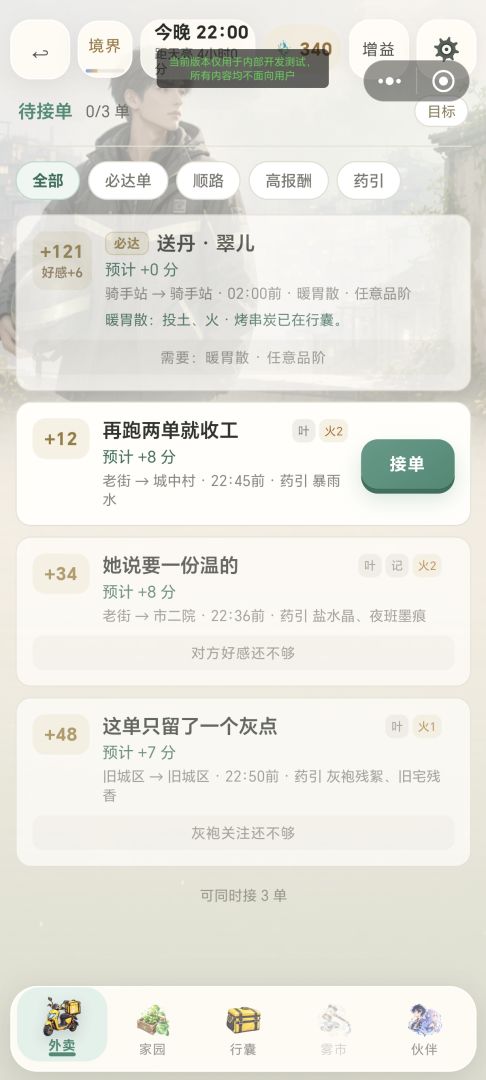 我在都市炼仙丹游戏截图
