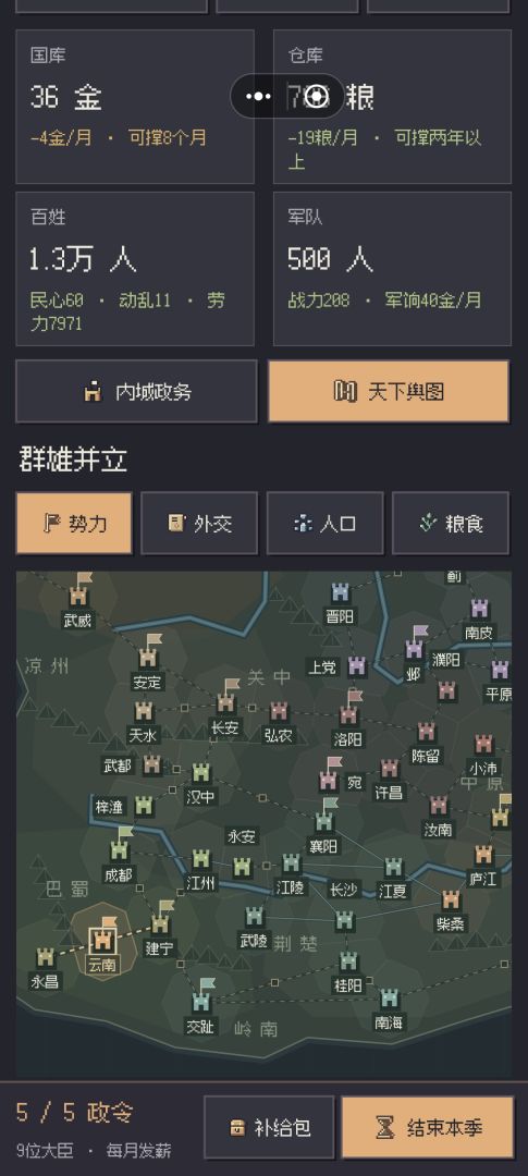 三国霸业模拟器游戏截图