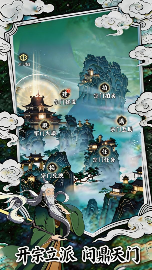 幻世仙途游戏截图