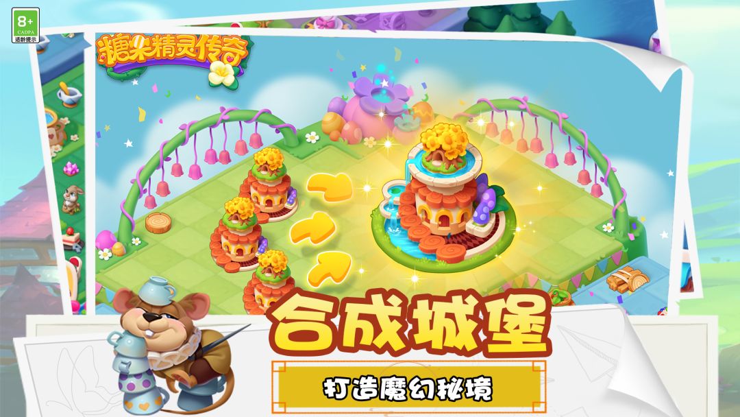 糖果精灵传奇游戏截图