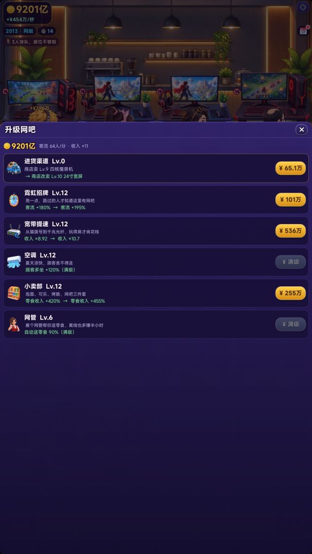 网吧老板模拟器游戏截图