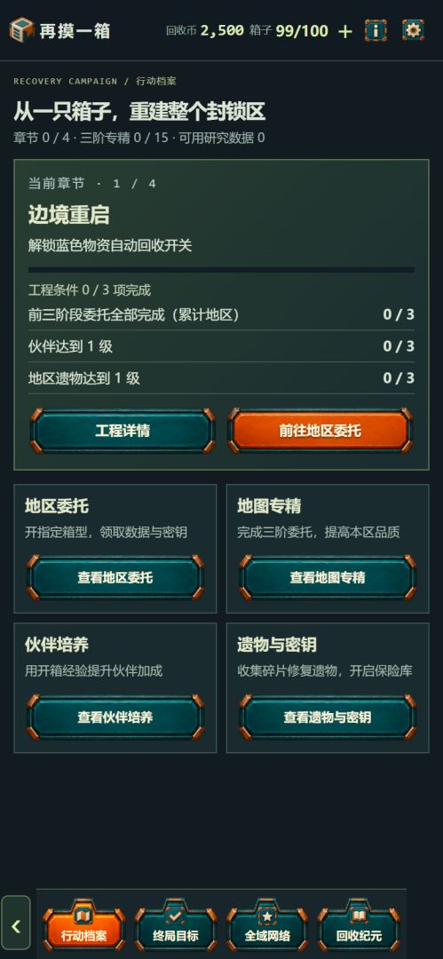 再摸一箱游戏截图