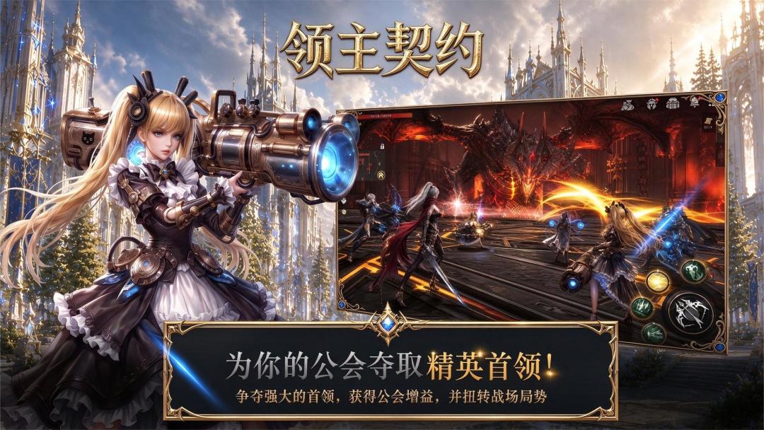 领主契约游戏截图