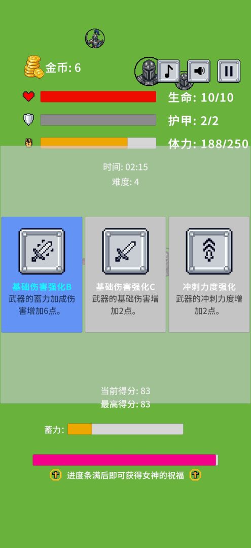 骑士冲锋游戏截图