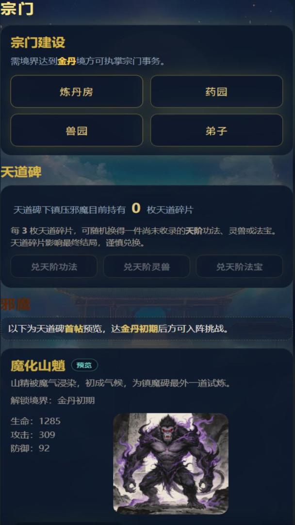 天道修仙录游戏截图