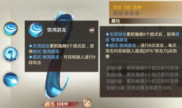 流水飞花系列神兵-洛神