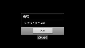 “无法写入这个装置”问题的相关解决方法推荐