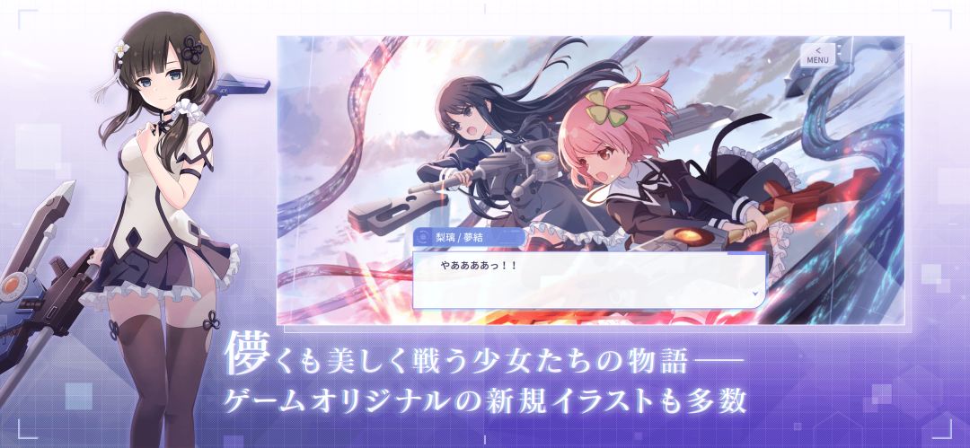 アサルトリリィ Last Bullet（ラスバレ）游戏截图