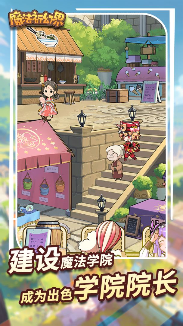 魔法祈幻界游戏截图