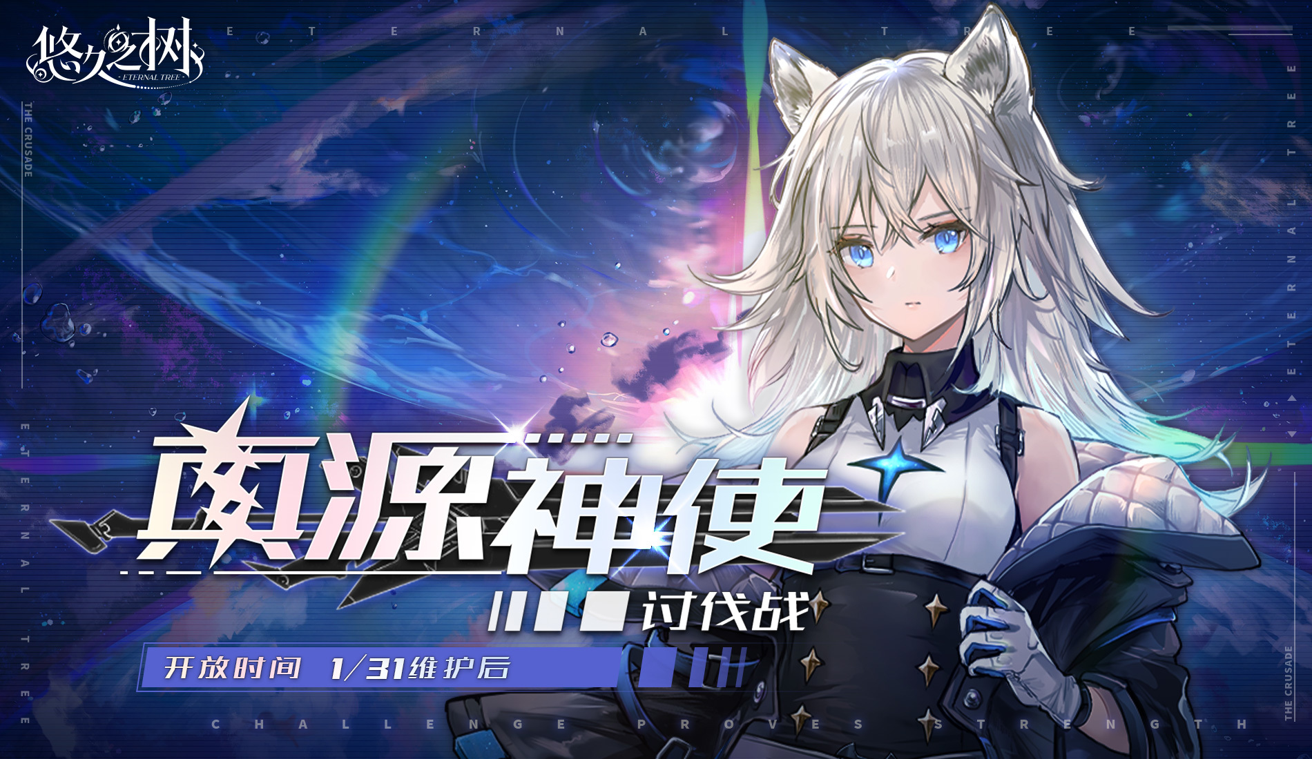 新多人战「真源的神使·兰」