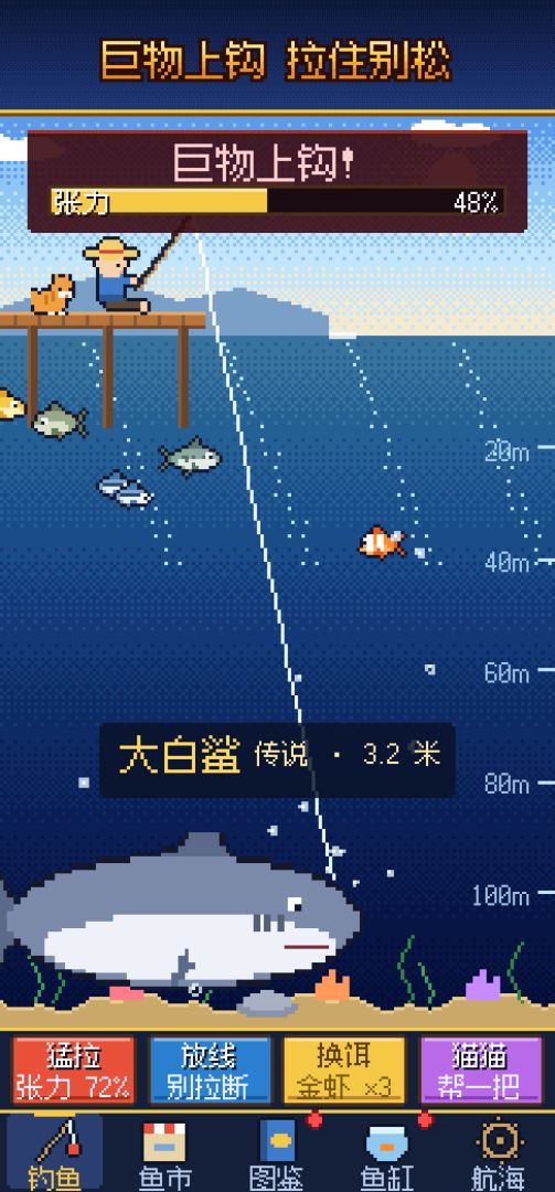 钓个大的游戏截图