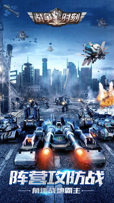 战争时刻游戏截图