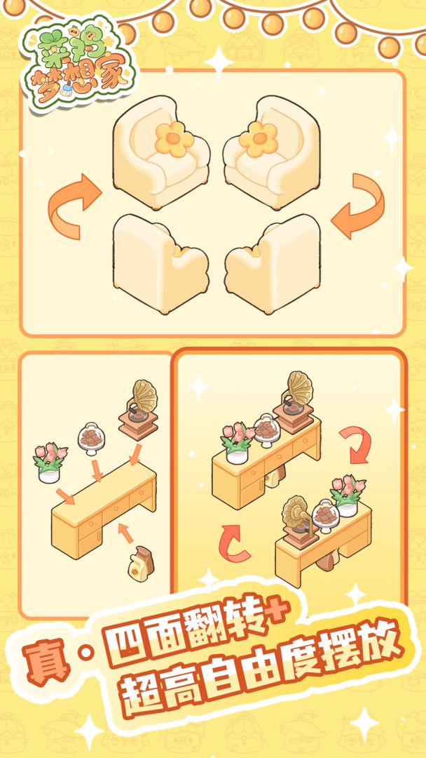 菜鸡梦想家游戏截图