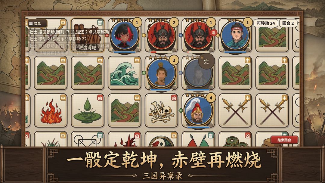三国异禀录游戏截图